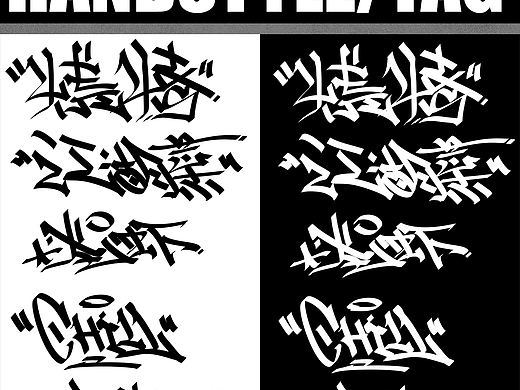 handstyle手写体涂鸦tag签名设计