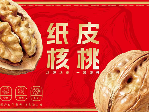 经常用脑，多吃核桃！