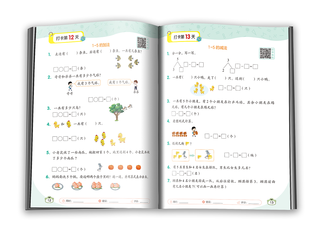图书版式设计-小学数学口算+竖式+脱式