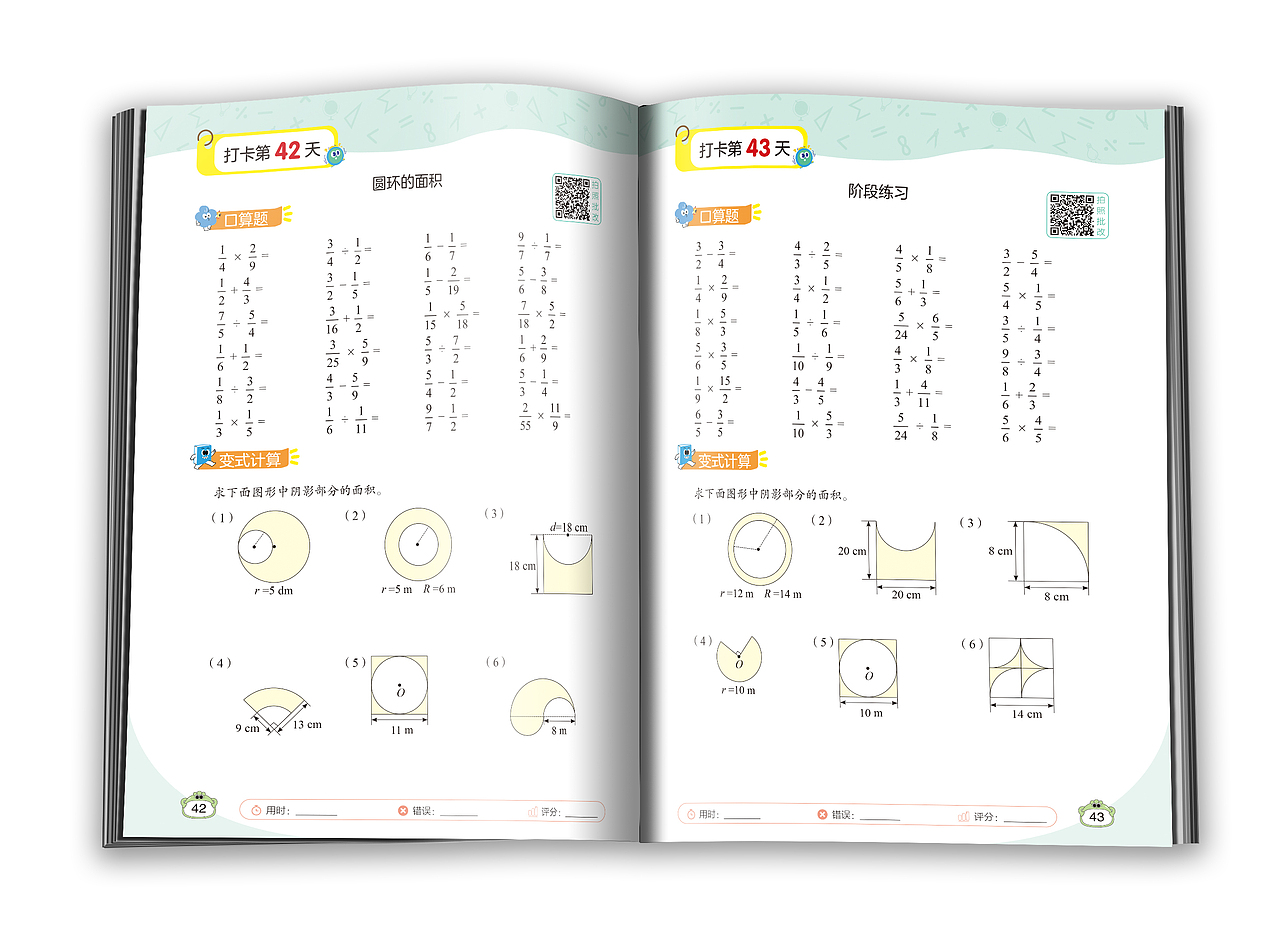 图书版式设计-小学数学口算+竖式+脱式