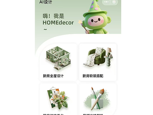 AI家居搭配陪伴软件全套UI设计