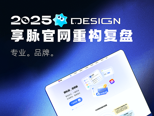 企业官网改版