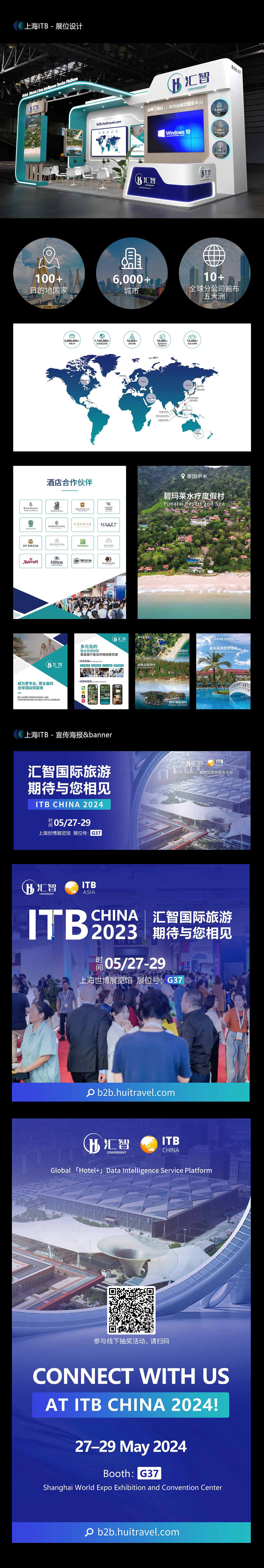 新加坡ITB & 上海ITB & 伦敦WTB