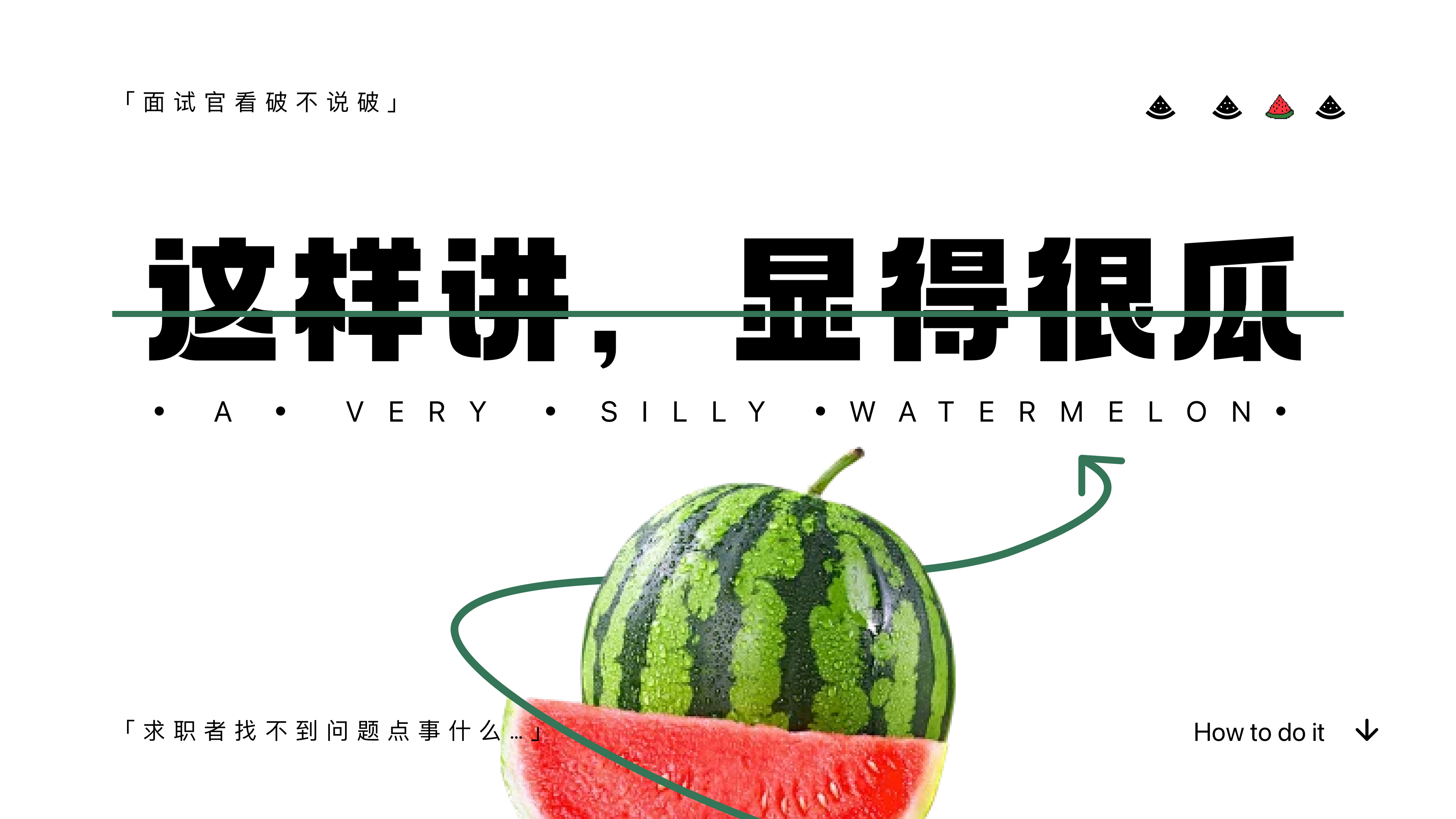 高薪作品集底层逻辑(下篇)公开!(图ZMTUyMzAzNTI=) - 教程 - 站酷设计师桃子的TAO原创素材 - 站酷ZCOOL