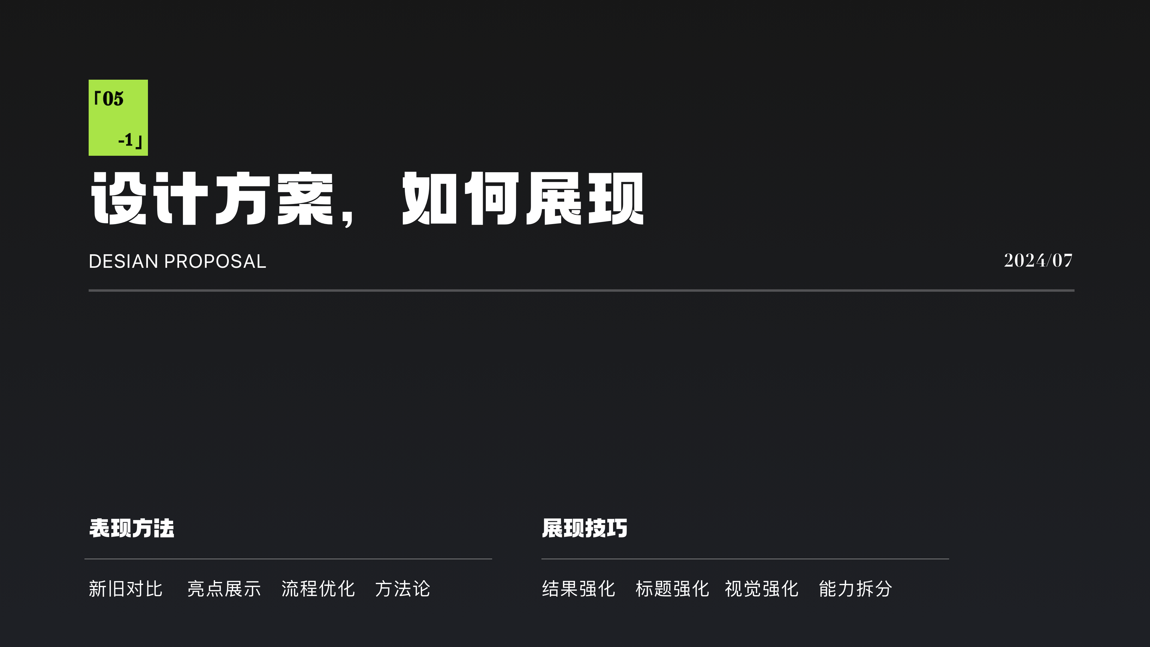 高薪作品集底层逻辑(下篇)公开!(图ZMTUyMzA0MjQ=) - 教程 - 站酷设计师桃子的TAO原创素材 - 站酷ZCOOL