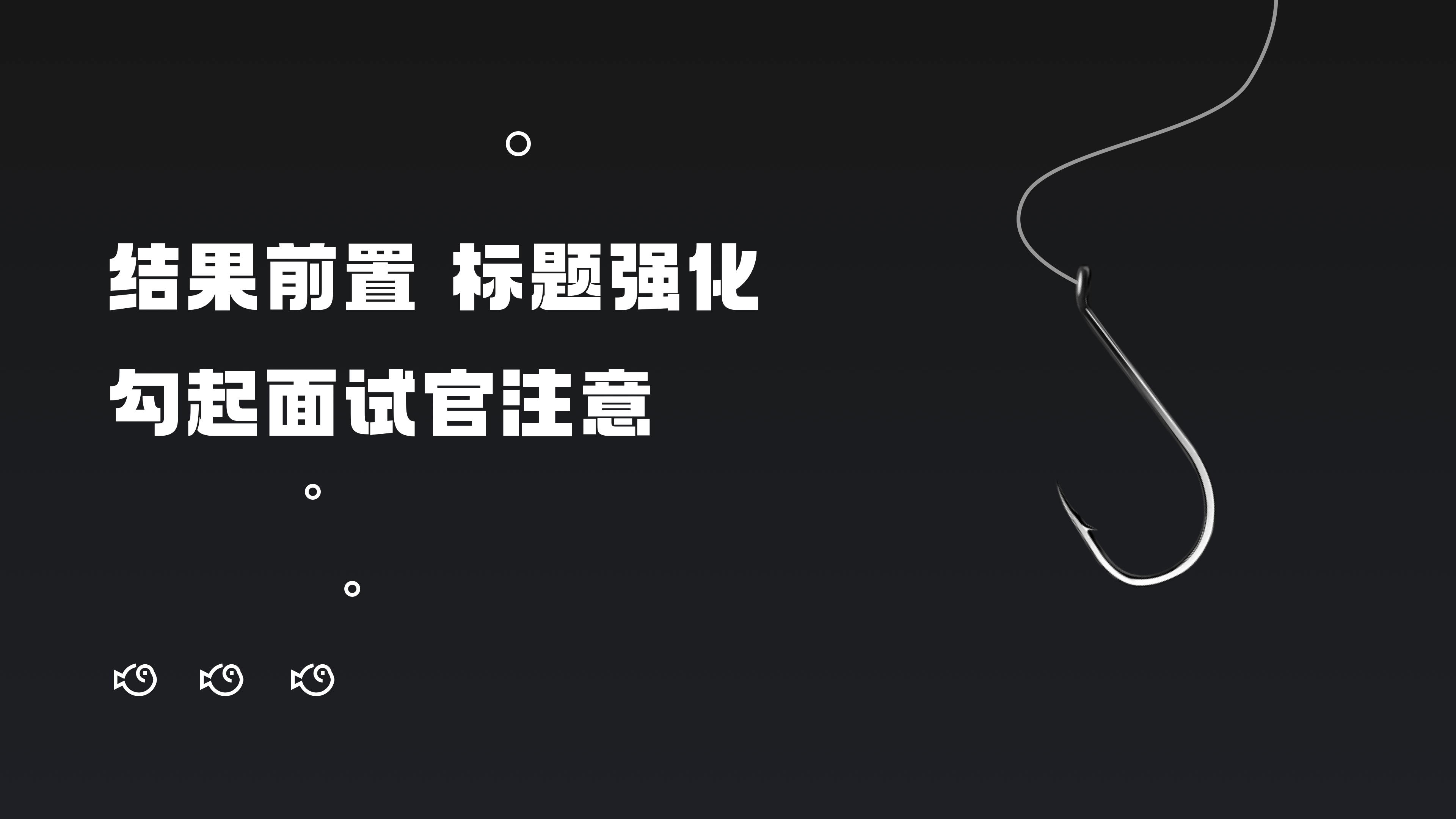 高薪作品集底层逻辑(下篇)公开!(图ZMTUyMzA0NjA=) - 教程 - 站酷设计师桃子的TAO原创素材 - 站酷ZCOOL