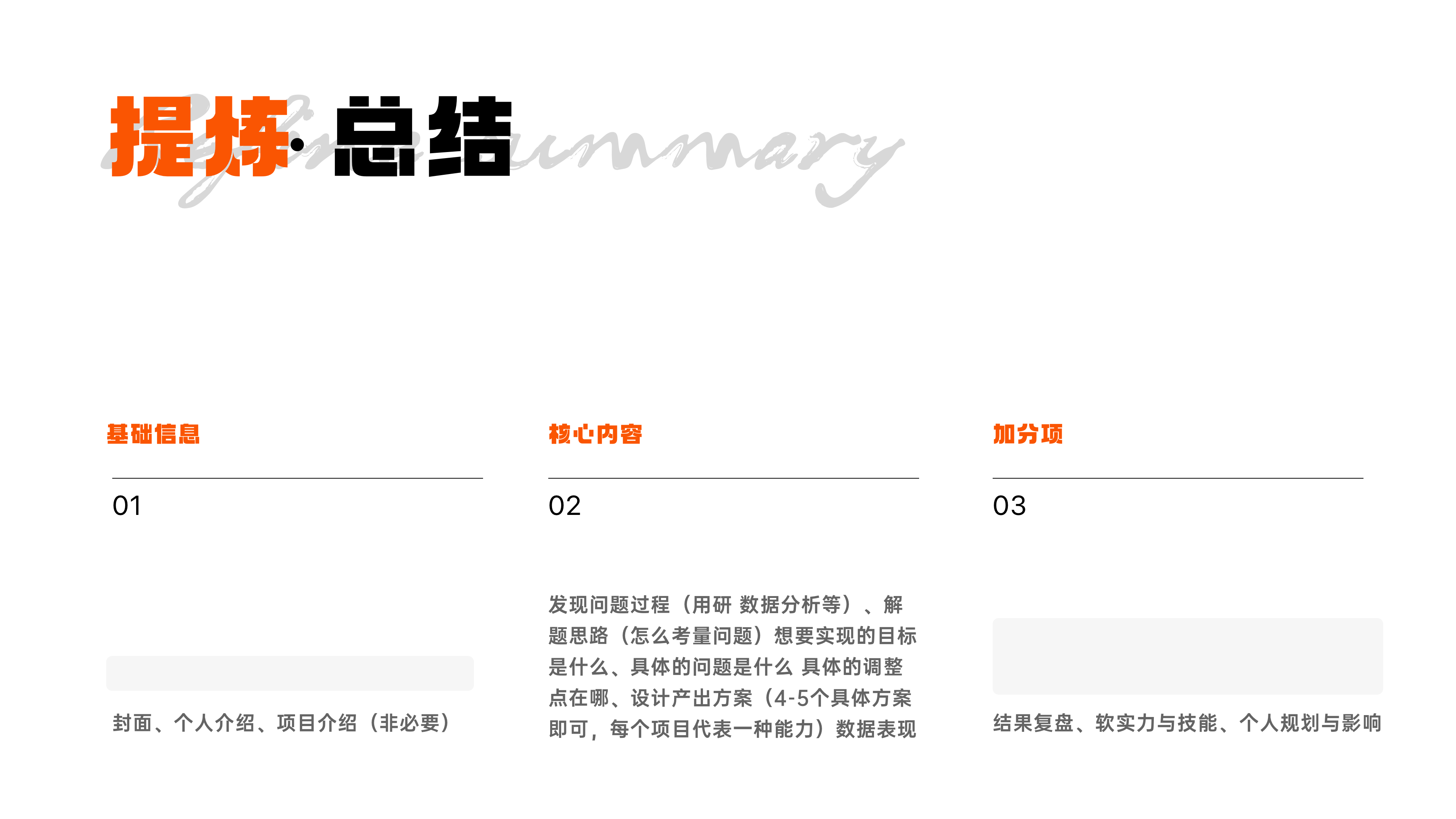 高薪作品集底层逻辑(下篇)公开!(图ZMTUyMzA0OTY=) - 教程 - 站酷设计师桃子的TAO原创素材 - 站酷ZCOOL