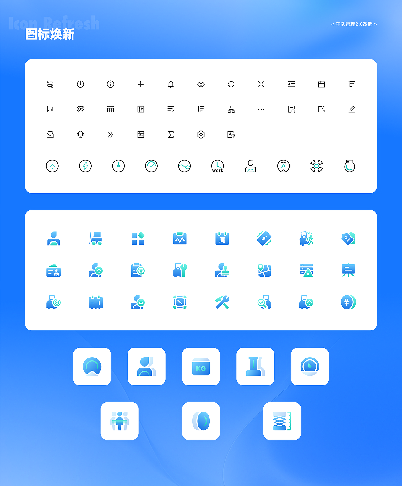 车队管理2.0改版