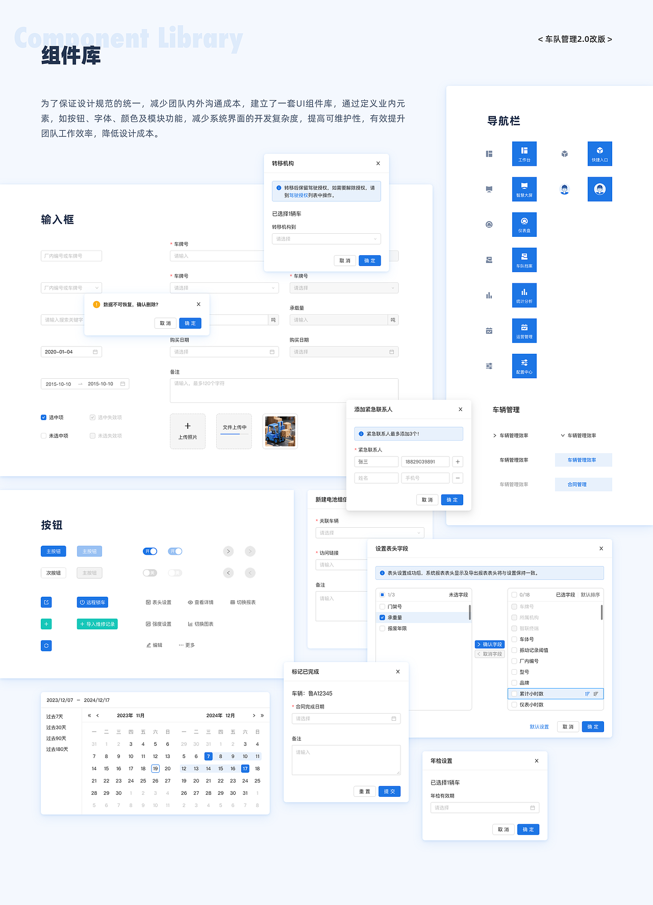 车队管理2.0改版