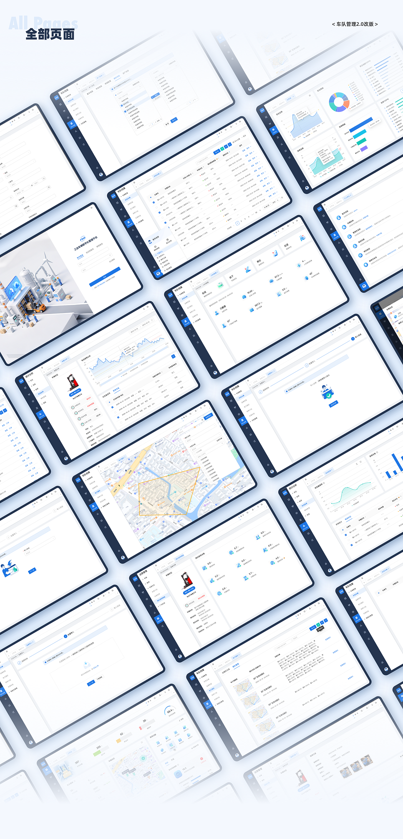 车队管理2.0改版