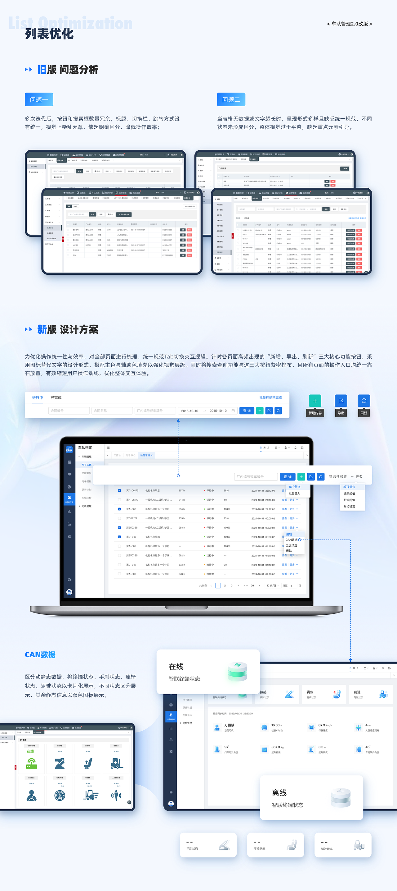 车队管理2.0改版