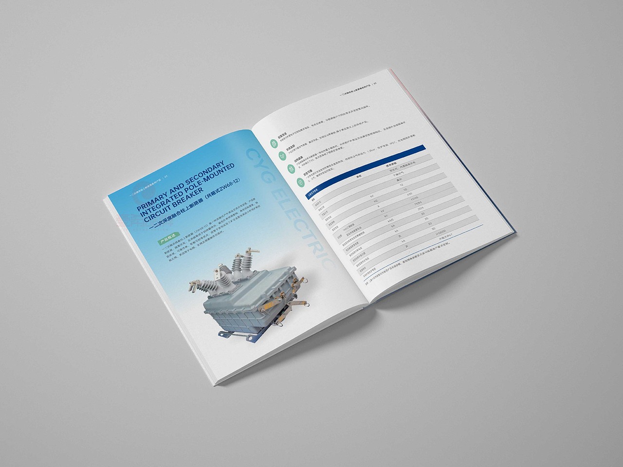 一希品牌设计---电力设备画册宣传册设计