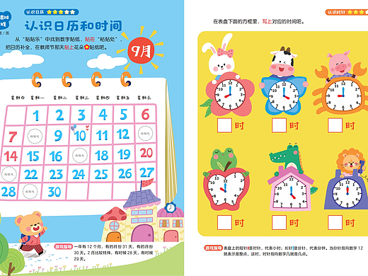 嘟嘟熊数学思维游戏刊来啦