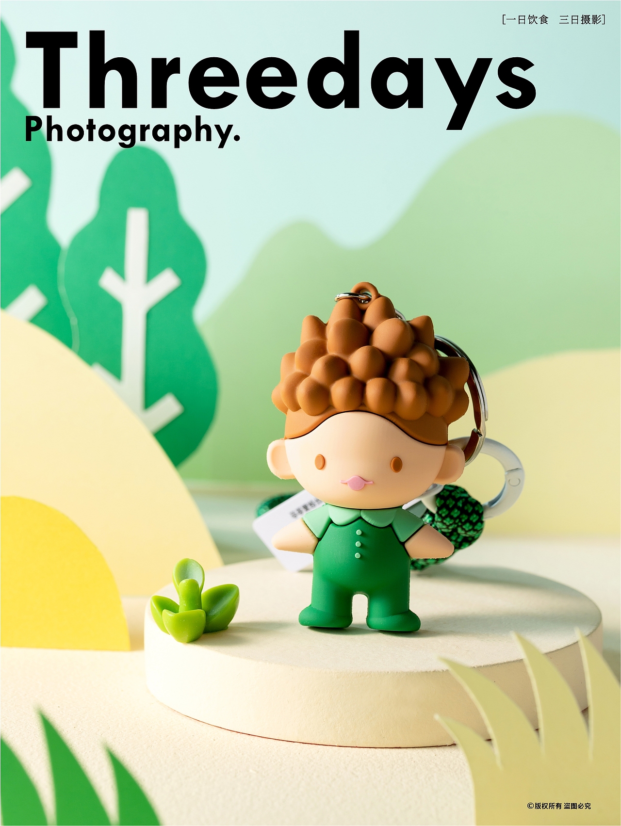 文创摄影 | 可爱公仔吊坠拍摄 | 植树公益（图ZMzk2ODQyMTky） - 产品摄影 - 站酷设计师三日摄影原创素材 - 站酷ZCOOL