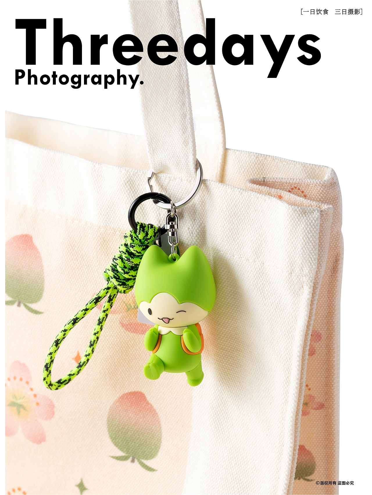 文创摄影 | 可爱公仔吊坠拍摄 | 植树公益（图ZMzk2ODQyMjA0） - 产品摄影 - 站酷设计师三日摄影原创素材 - 站酷ZCOOL