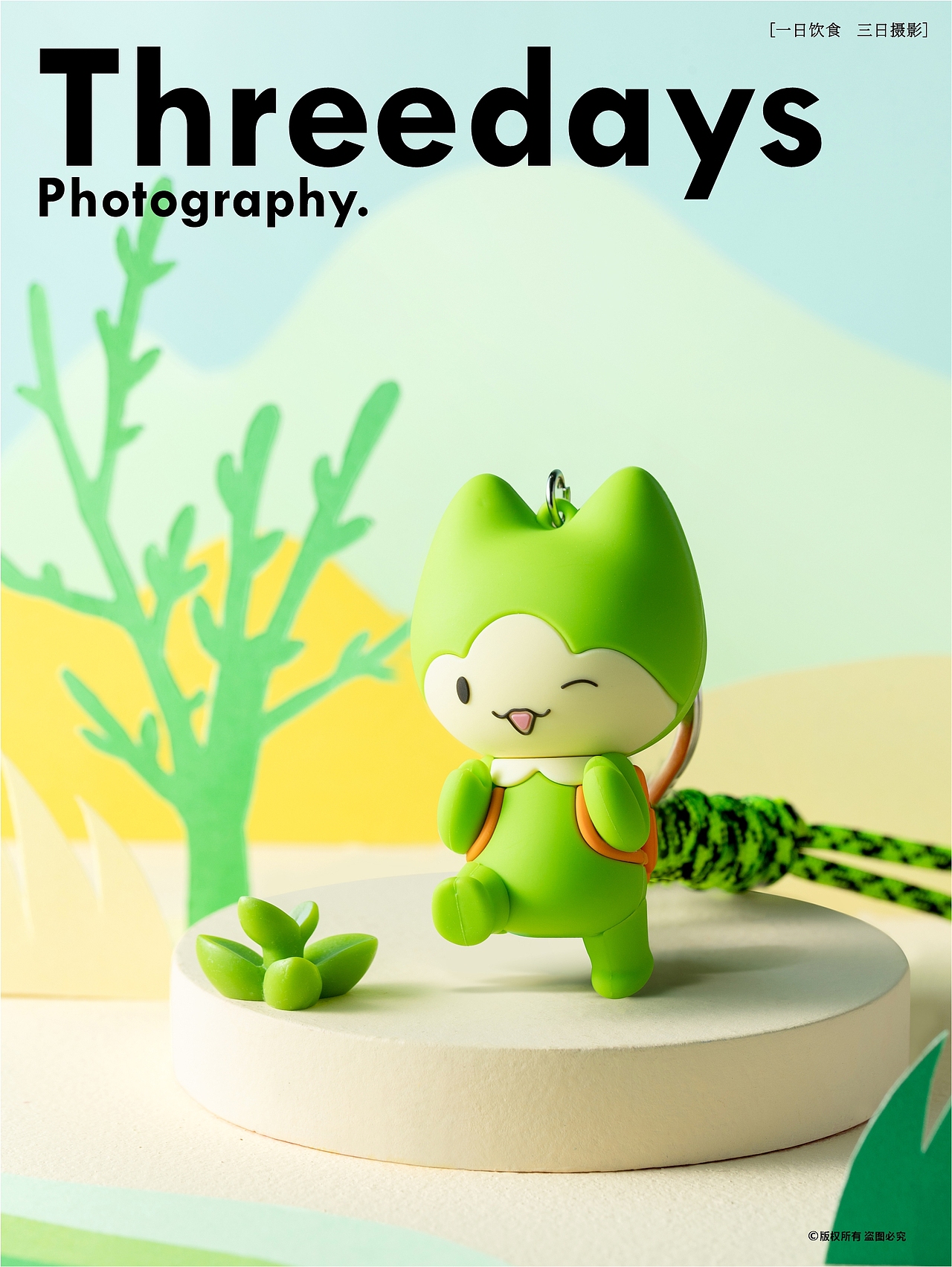 文创摄影 | 可爱公仔吊坠拍摄 | 植树公益（图ZMzk2ODQyMjAw） - 产品摄影 - 站酷设计师三日摄影原创素材 - 站酷ZCOOL