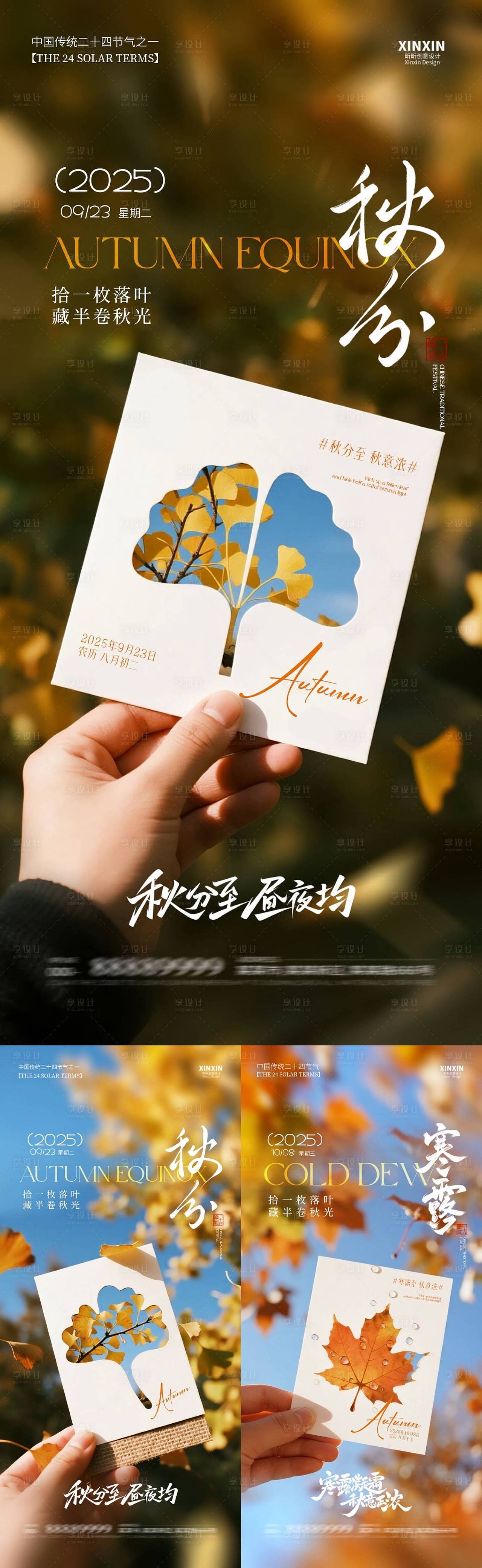 秋分节气海报（图ZMzk2ODQ0ODUy） - 海报 - 站酷设计师幸运鹅666原创素材 - 站酷ZCOOL