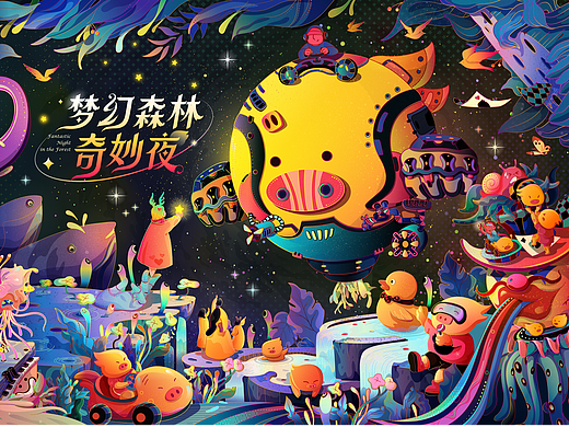 飞猪｜梦幻森林奇妙夜 主视觉kv