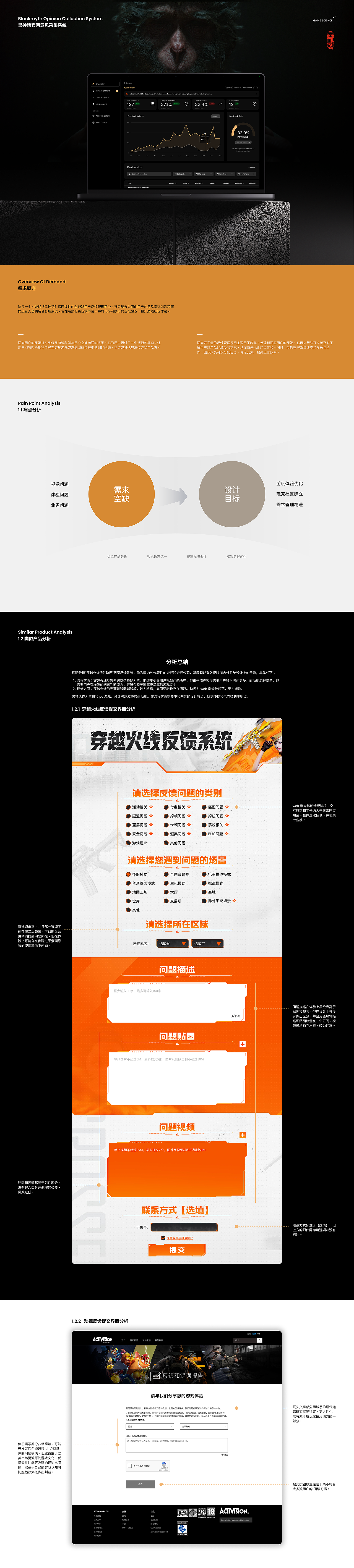 黑神话悟空官网反馈收集系统