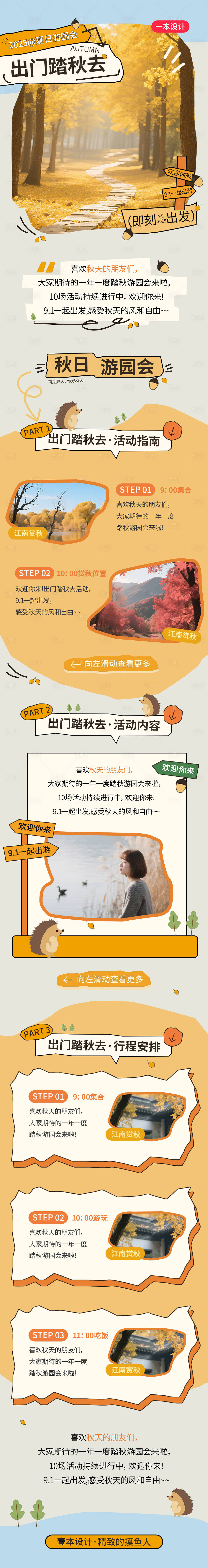 假期出游海报（图ZMzk2ODQ4Mzc2） - 海报 - 站酷设计师幸运鹅666原创素材 - 站酷ZCOOL