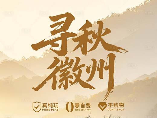 假期出游海报