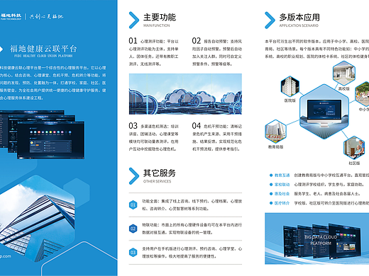 福地科技健康云联心理平台