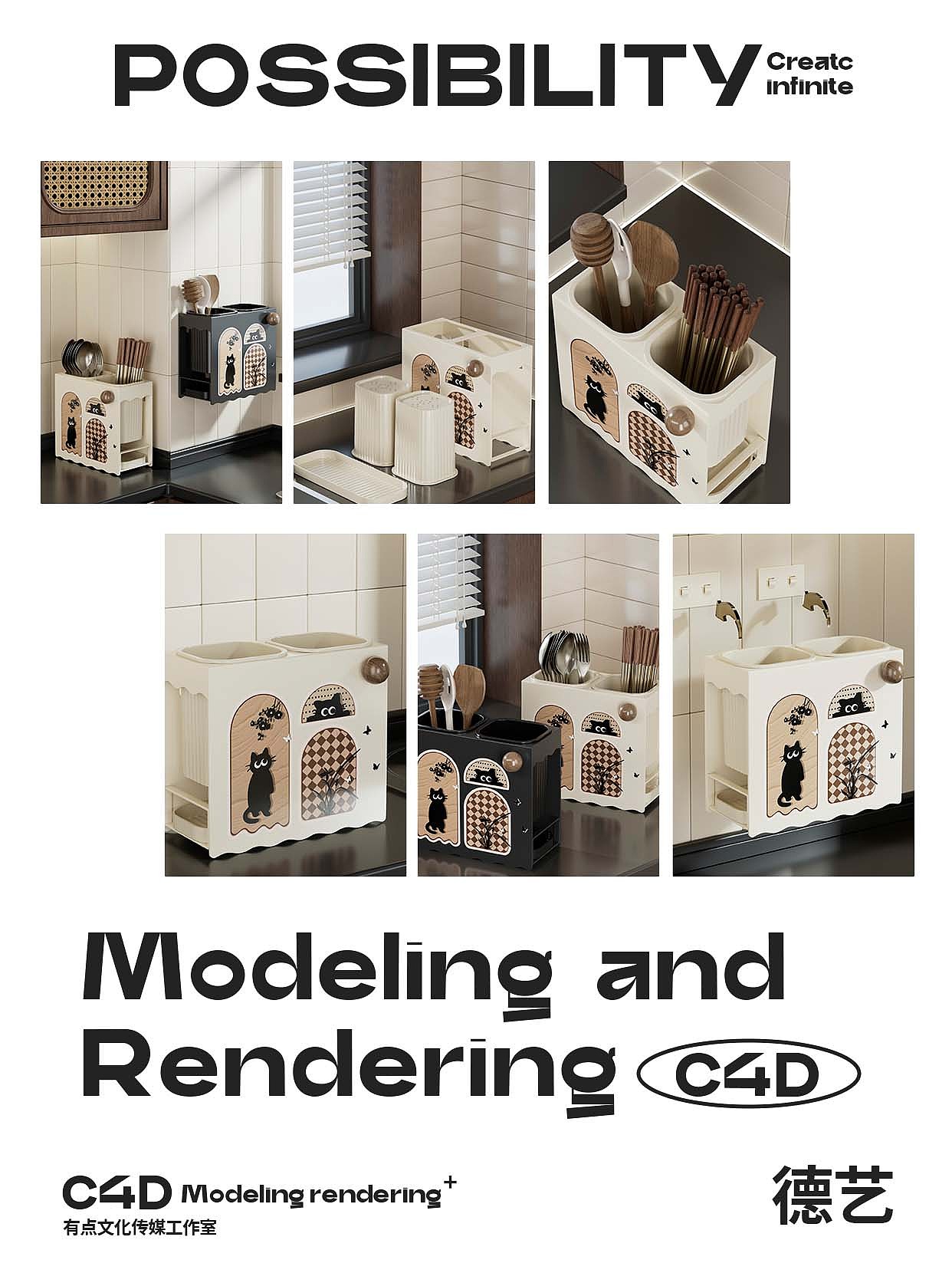 筷子筒丨厨具丨3D丨C4D产品渲染 ✖