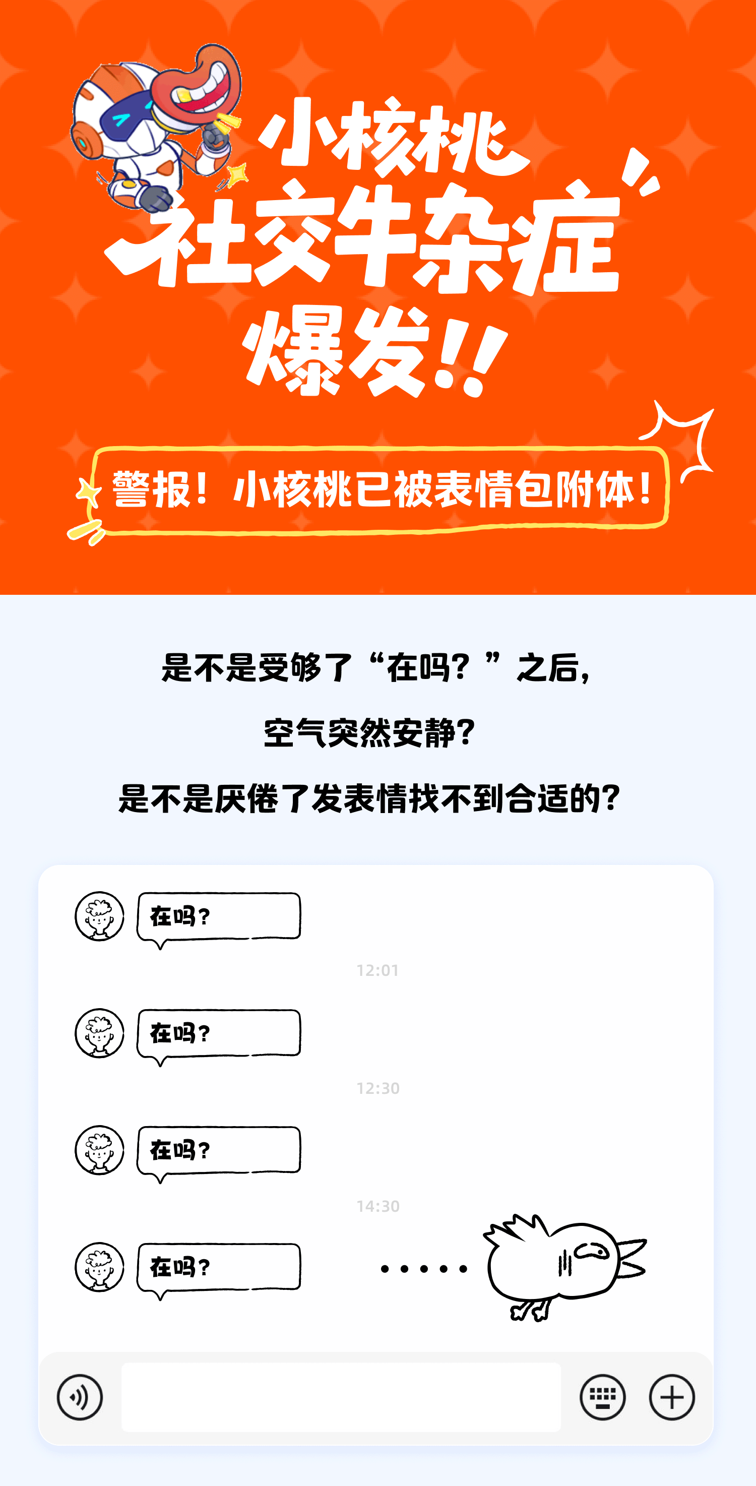 《小核桃社牛系列表情包》火爆上线!