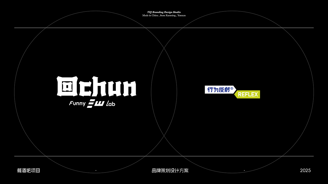 回chun 酒吧品牌设计 / 保持幻想