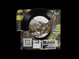 回chun 酒吧品牌设计 / 保持幻想