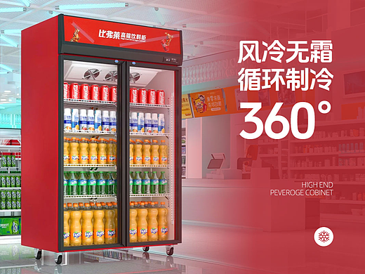 饮料展示柜