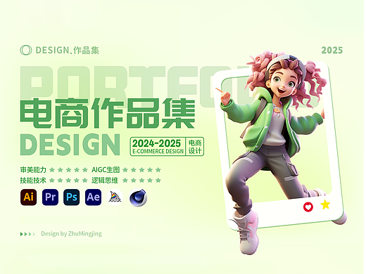 2025上半年「电商作品集」整理（个人主页-ZNzI1Njg0ODQ=） - 海报 - 站酷设计师小朱小猪原创素材 - 站酷ZCOOL