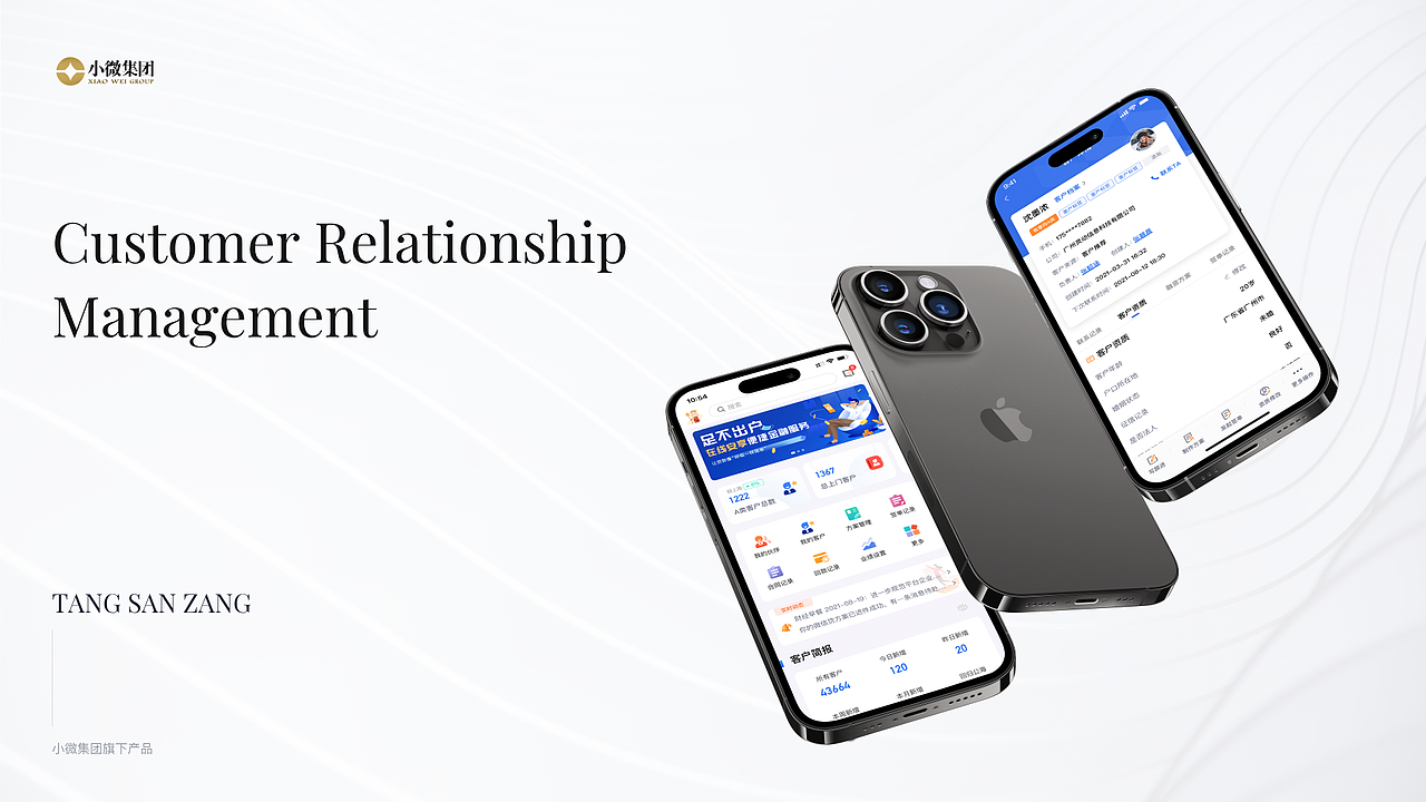 客户关系管理APP