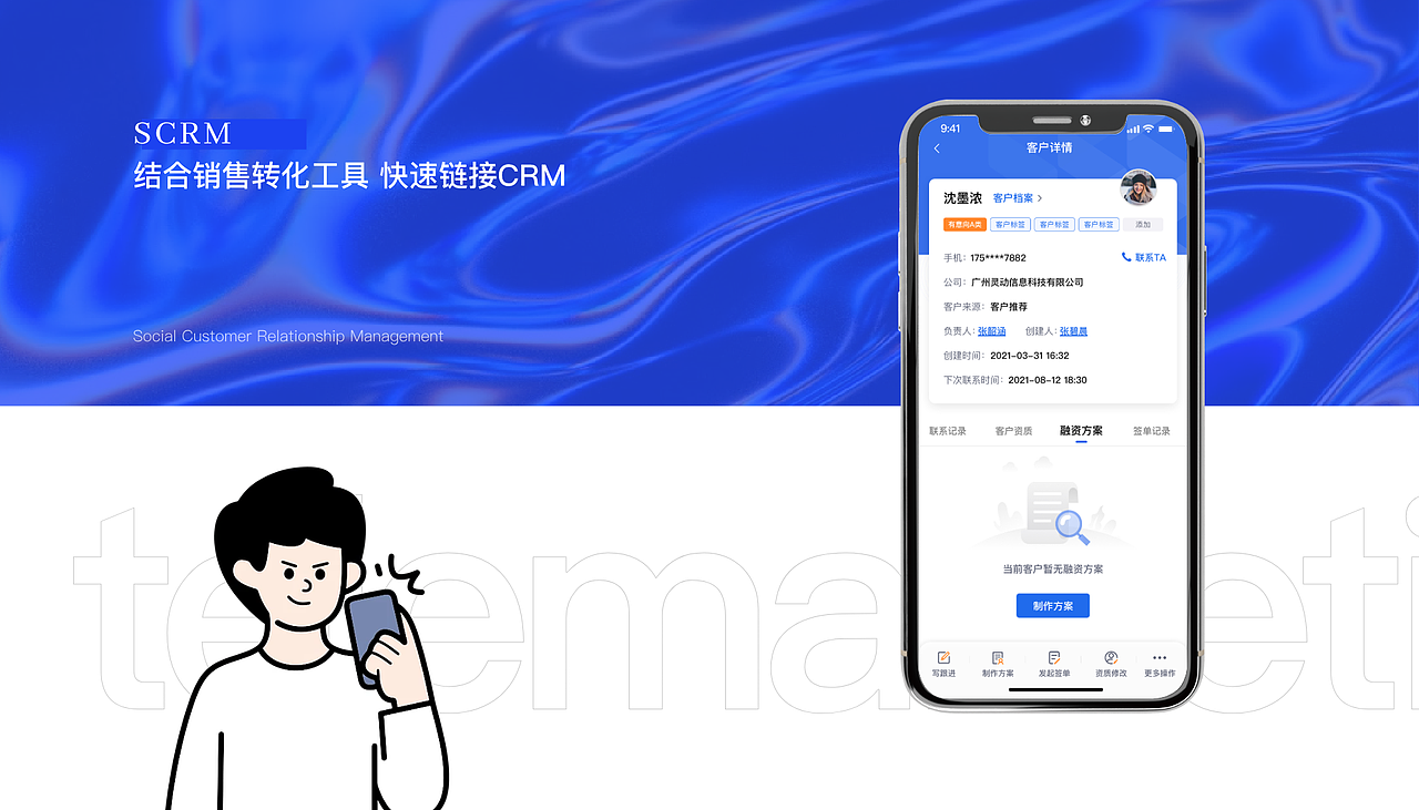 客户关系管理APP