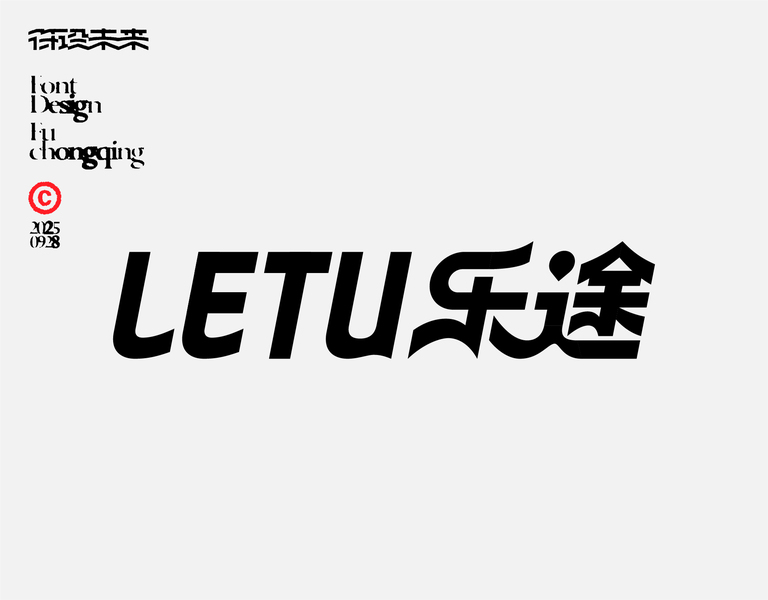 字体-标准字