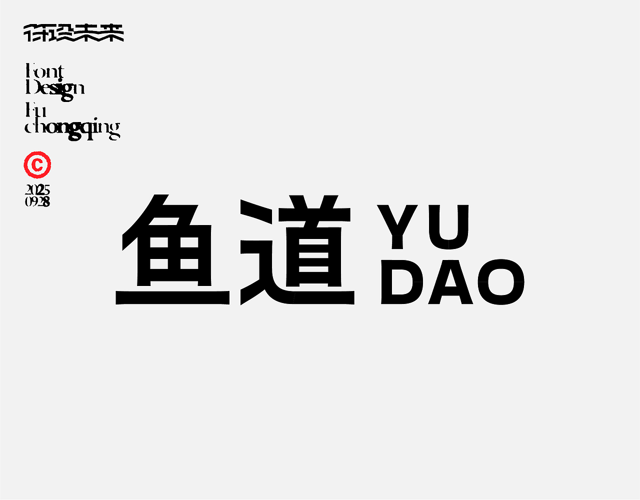 字体设计（图ZMzk2ODYwOTY0） - 字体/字形 - 站酷设计师符重庆原创素材 - 站酷ZCOOL