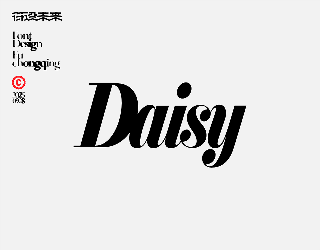 字体设计（图ZMzk2ODYwOTQ4） - 字体/字形 - 站酷设计师符重庆原创素材 - 站酷ZCOOL