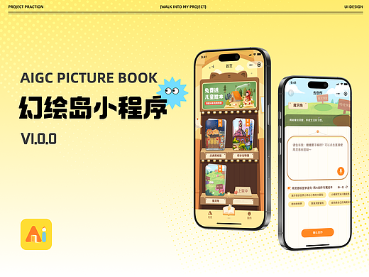 AIGC picture book｜幻绘岛绘本生成小程序（个人主页-ZNzI1NjUzOTY=） - APP界面 - 站酷设计师kkua123原创素材 - 站酷ZCOOL