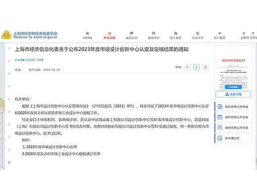 上海浪尖设计是官方认定的“上海市设计创新中心”吗？
