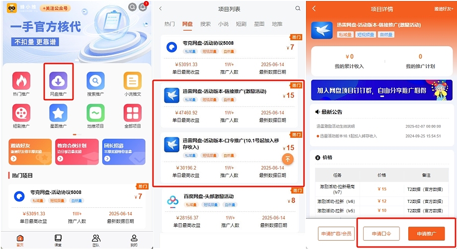 原来这么简单!手把手教你做迅雷网盘拉新