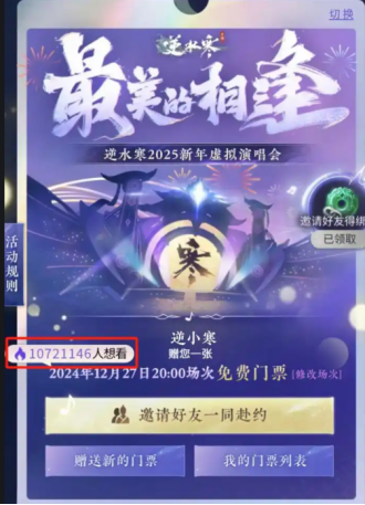 逆水寒手游『最美的相逢』虚拟演唱会（图ZMTUyMzEwNjg=） - 资讯 - 站酷设计师金梧奖原创素材 - 站酷ZCOOL