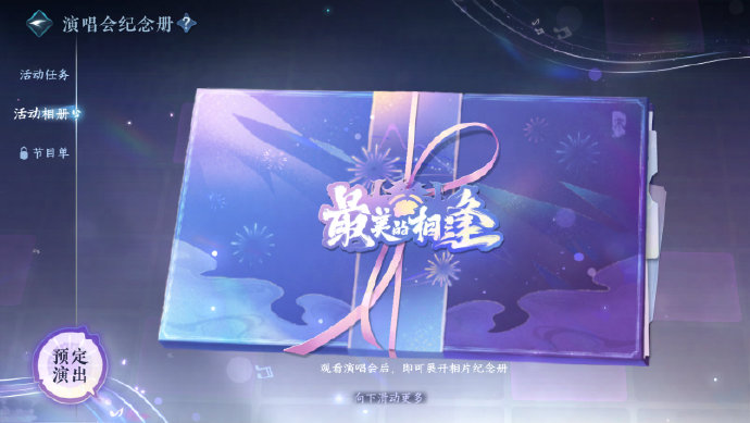 逆水寒手游『最美的相逢』虚拟演唱会（图ZMTUyMzEwNjQ=） - 资讯 - 站酷设计师金梧奖原创素材 - 站酷ZCOOL