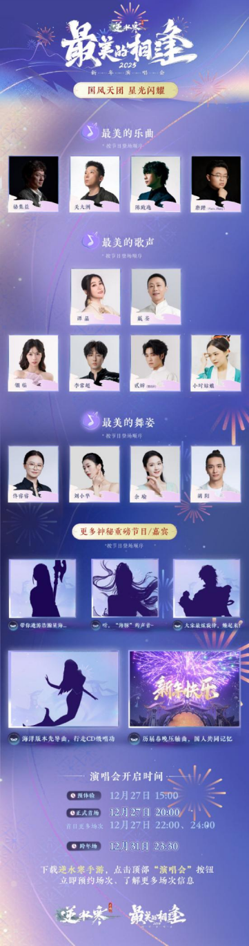 逆水寒手游『最美的相逢』虚拟演唱会（图ZMTUyMzEwNDQ=） - 资讯 - 站酷设计师金梧奖原创素材 - 站酷ZCOOL