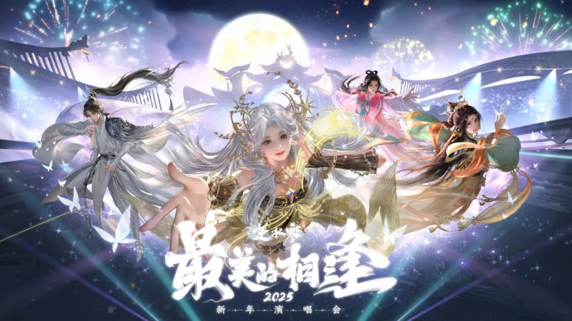逆水寒手游『最美的相逢』虚拟演唱会（图ZMTUyMzEwMzI=） - 资讯 - 站酷设计师金梧奖原创素材 - 站酷ZCOOL