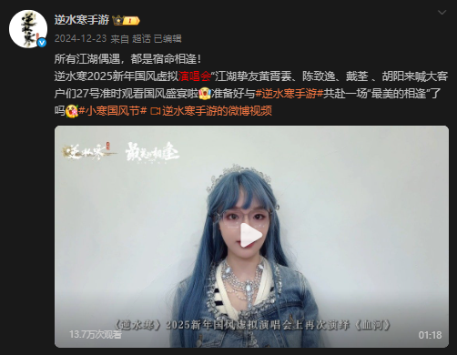 逆水寒手游『最美的相逢』虚拟演唱会（图ZMTUyMzEwNDA=） - 资讯 - 站酷设计师金梧奖原创素材 - 站酷ZCOOL