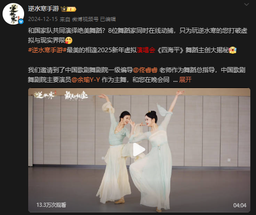 逆水寒手游『最美的相逢』虚拟演唱会（图ZMTUyMzEwMzY=） - 资讯 - 站酷设计师金梧奖原创素材 - 站酷ZCOOL