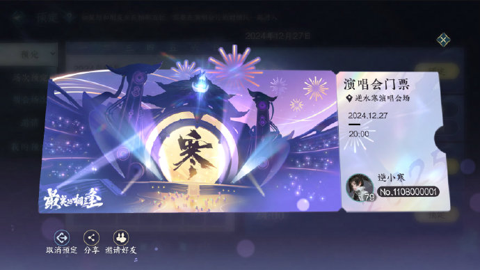 逆水寒手游『最美的相逢』虚拟演唱会（图ZMTUyMzEwNzY=） - 资讯 - 站酷设计师金梧奖原创素材 - 站酷ZCOOL