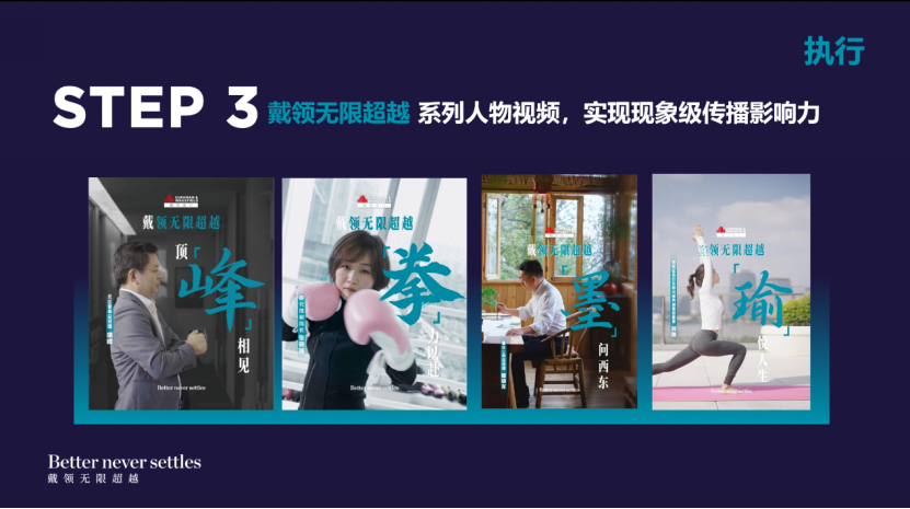 Better never settles 戴领无限超越—戴德梁行品牌推广活动（图ZMTUyMzExMjA=） - 资讯 - 站酷设计师金梧奖原创素材 - 站酷ZCOOL