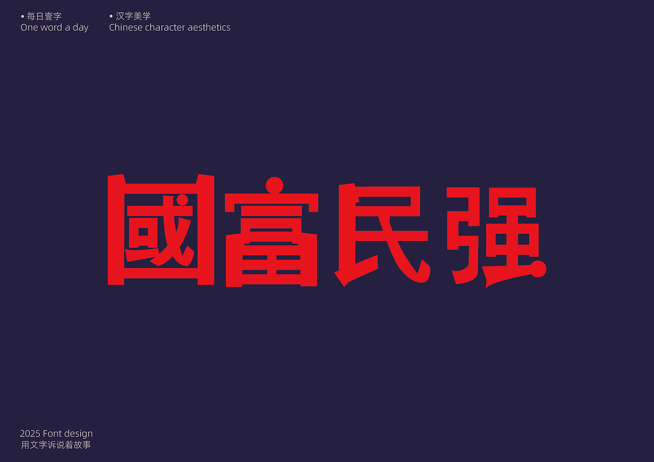 “国之强在科技锋芒，民之富在烟火温度 万亿GDP不