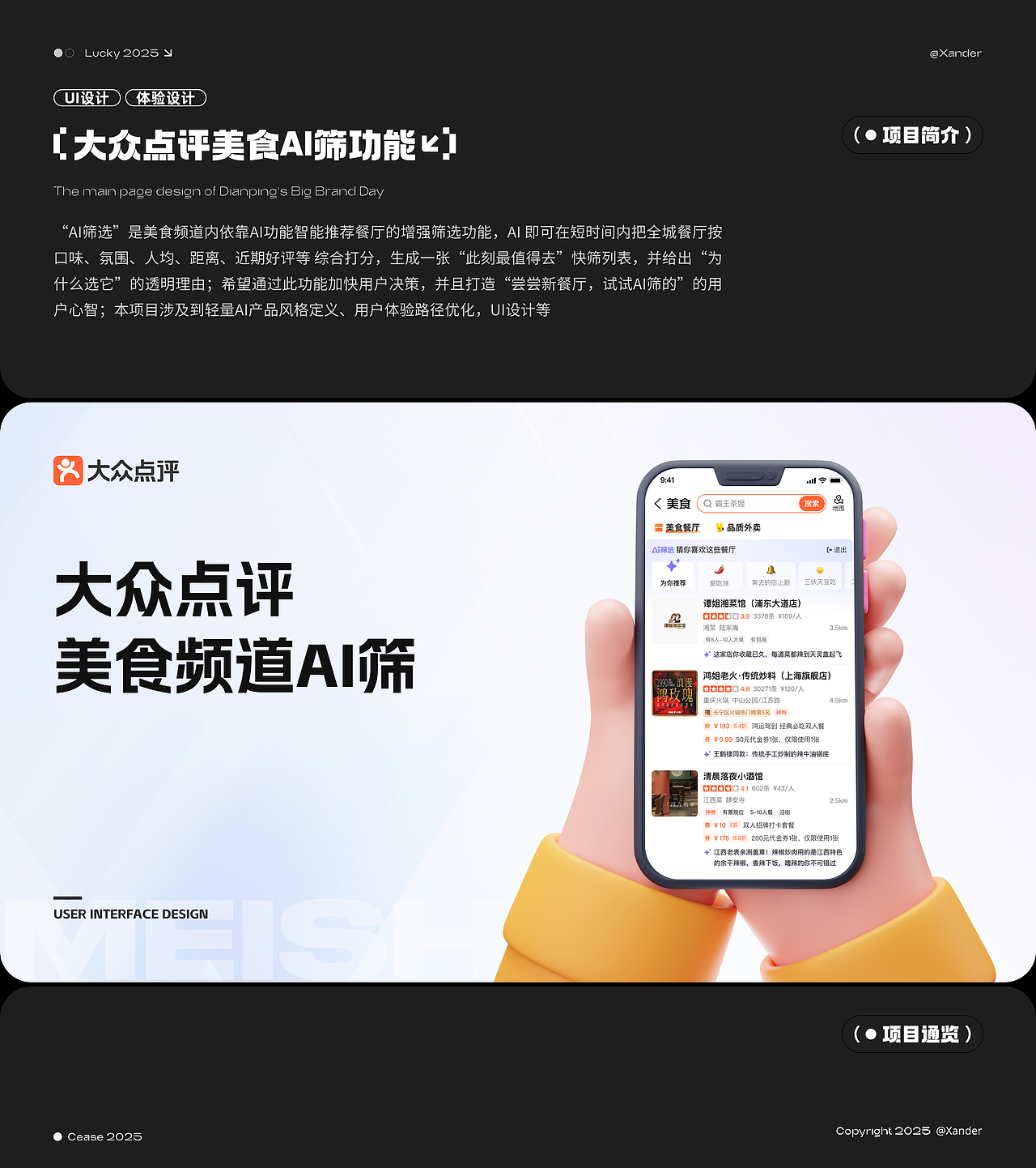 大众点评美食频道AI筛选复盘